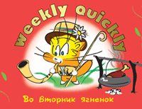 ���� ��� ����� Weekly-Quickly � ��������